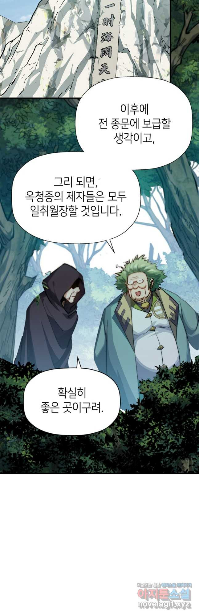 초초수련천년 79화 39