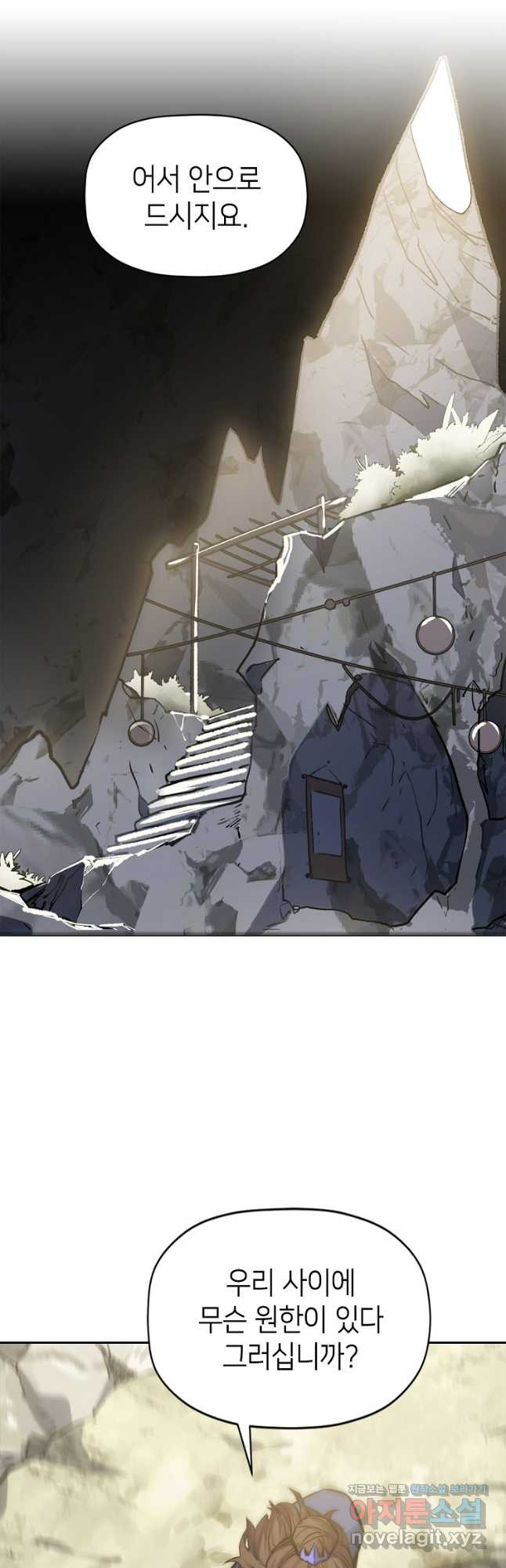 초초수련천년 79화 43