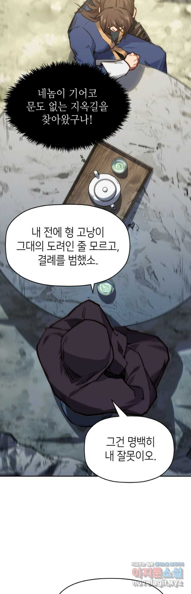 초초수련천년 79화 44