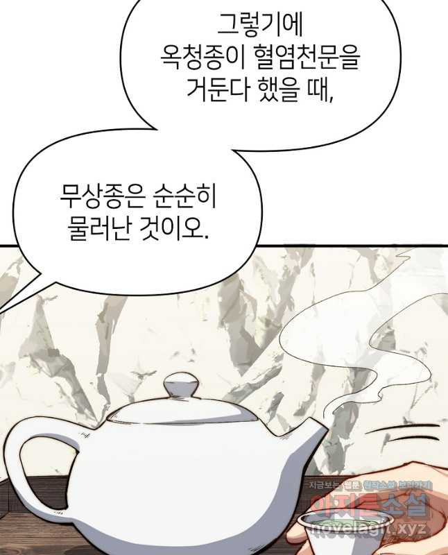 초초수련천년 79화 45