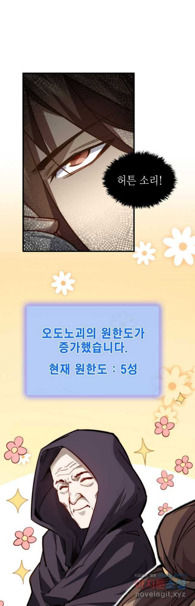 초초수련천년 79화 47