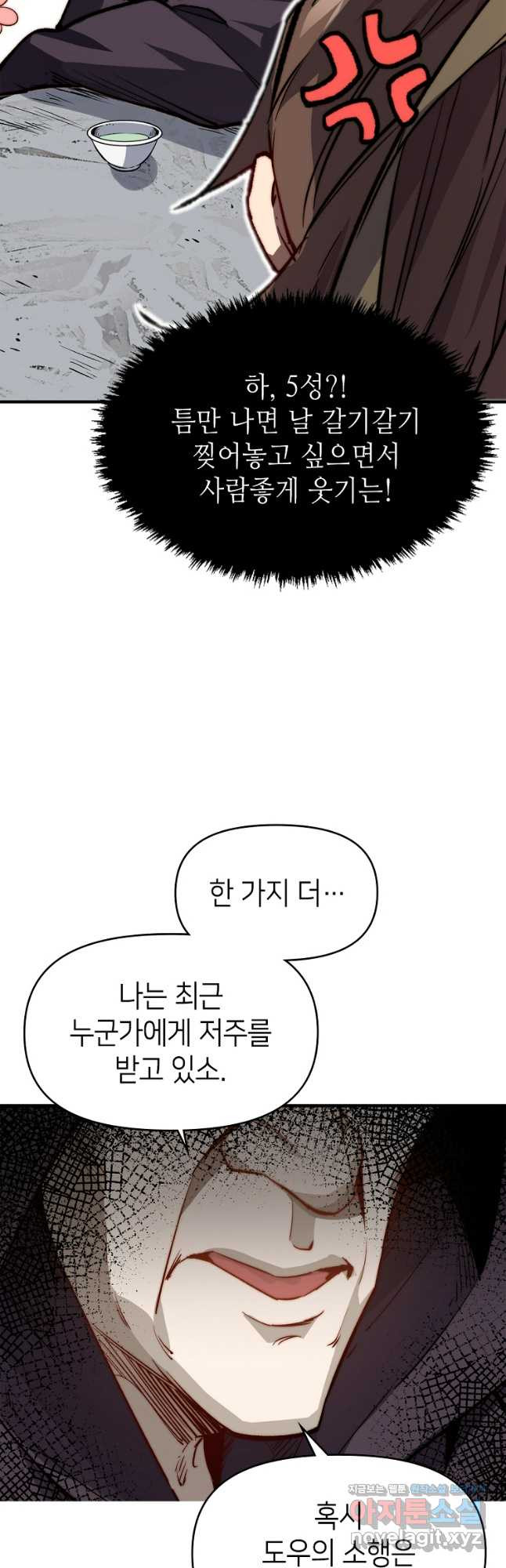 초초수련천년 79화 48