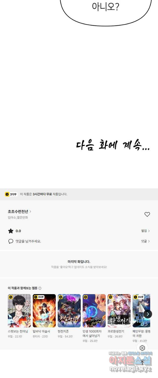 초초수련천년 79화 49
