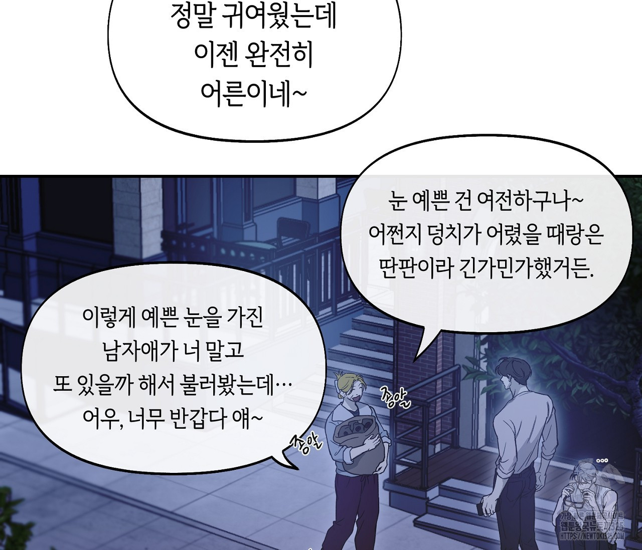 너드 프로젝트(Nerd Project) 29화 5