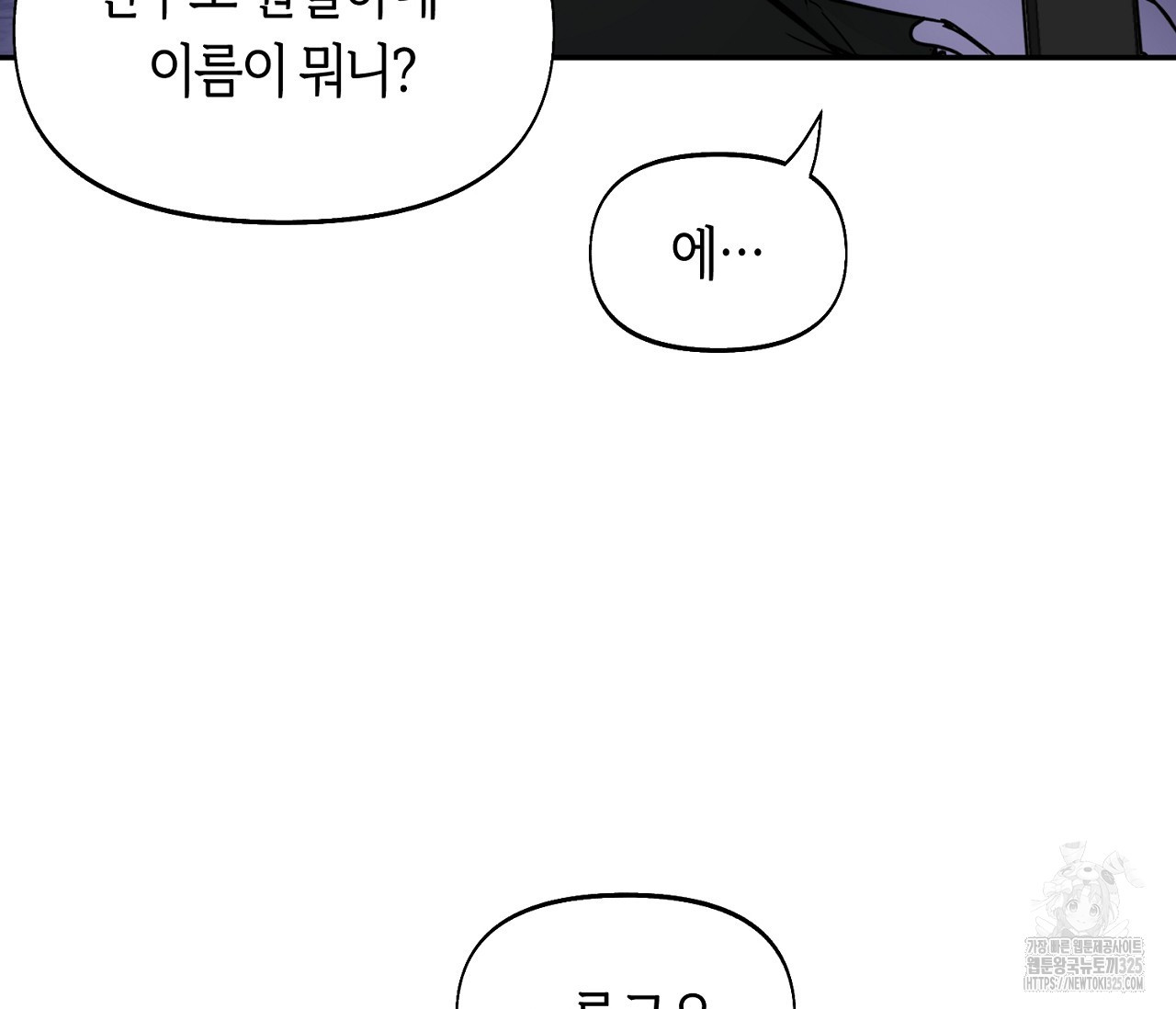 너드 프로젝트(Nerd Project) 29화 11