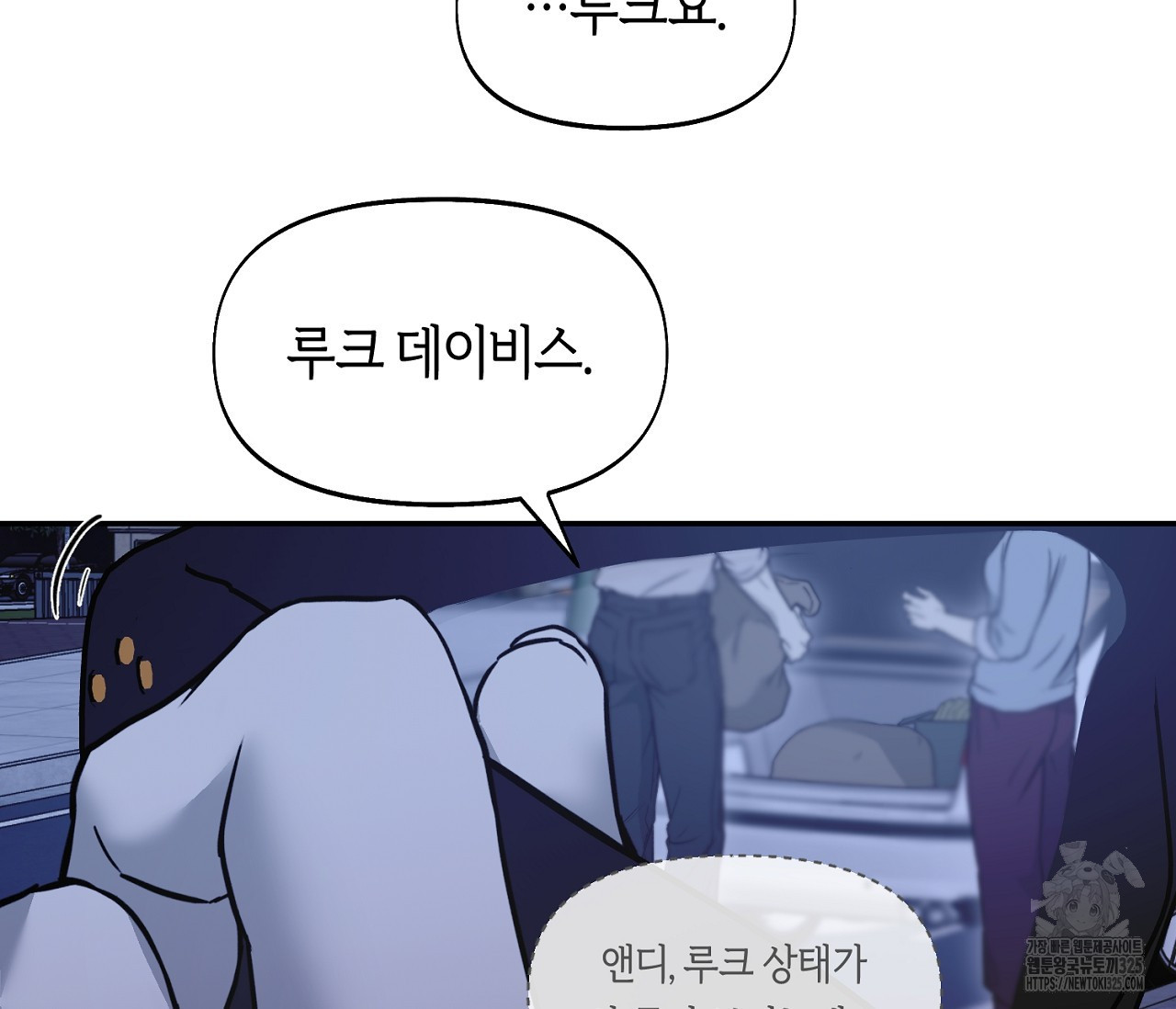 너드 프로젝트(Nerd Project) 29화 12