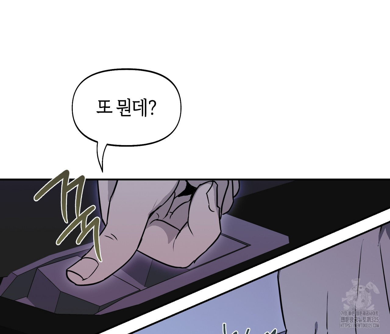 너드 프로젝트(Nerd Project) 29화 22