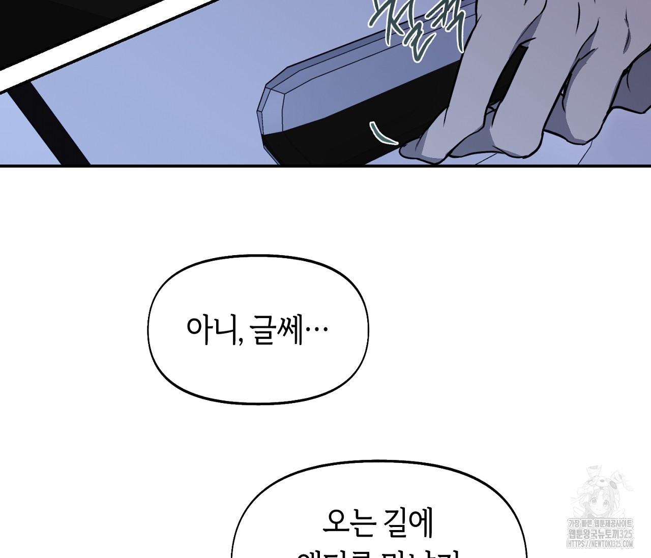너드 프로젝트(Nerd Project) 29화 23