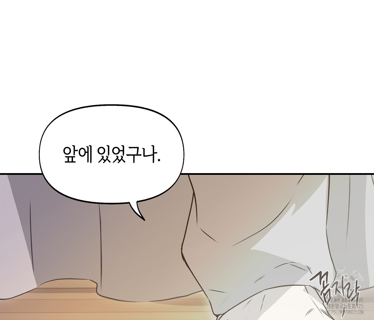 너드 프로젝트(Nerd Project) 30화 18