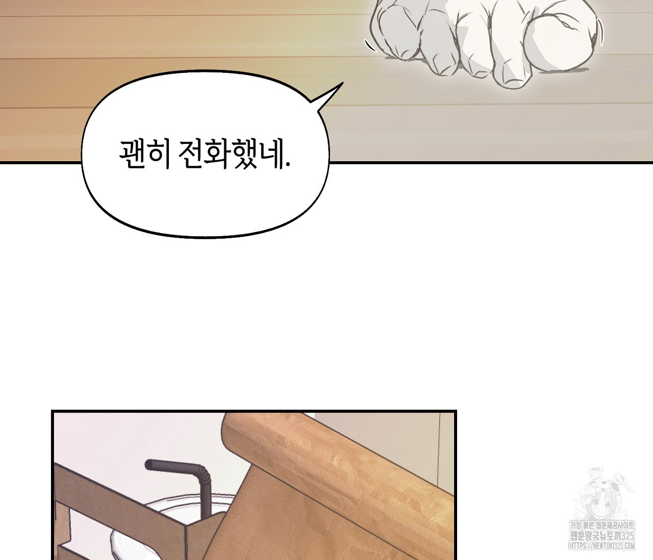 너드 프로젝트(Nerd Project) 30화 19