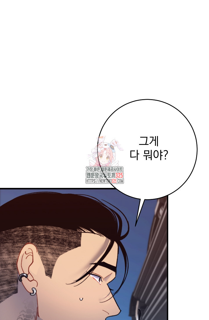 저택 영춘화:낙하산지 블라우스 7화 1