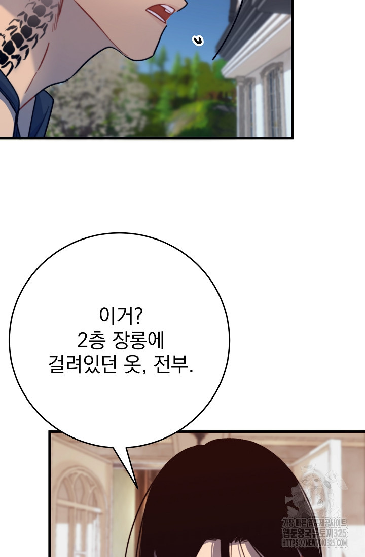 저택 영춘화:낙하산지 블라우스 7화 2