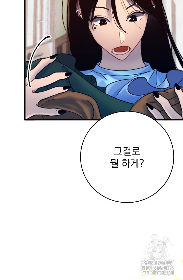 저택 영춘화:낙하산지 블라우스 7화 3