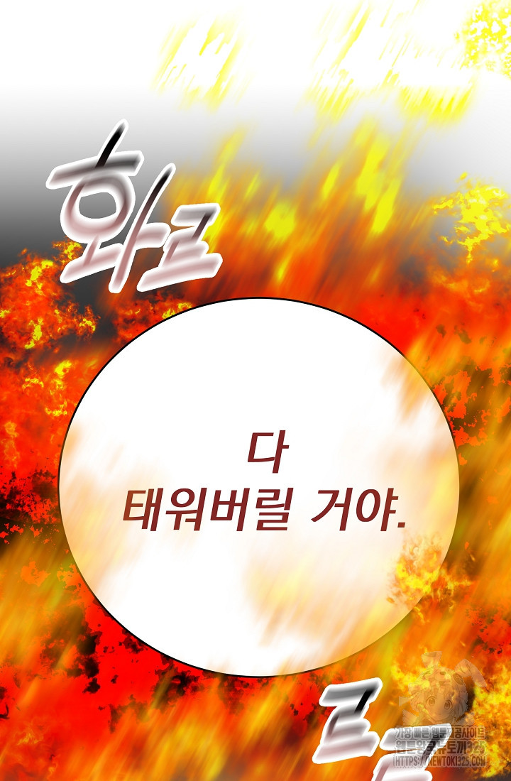 저택 영춘화:낙하산지 블라우스 7화 4