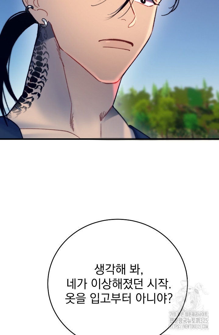 저택 영춘화:낙하산지 블라우스 7화 6