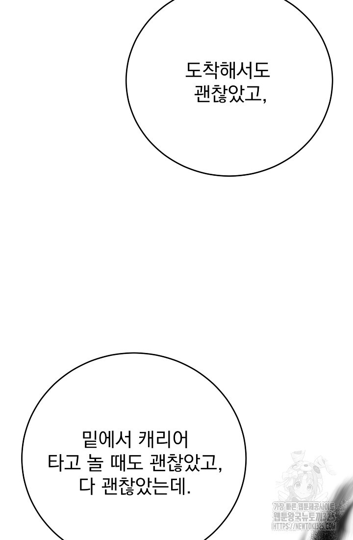 저택 영춘화:낙하산지 블라우스 7화 8