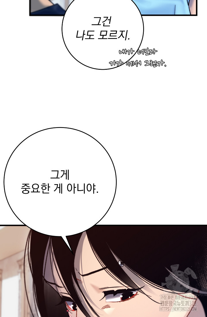 저택 영춘화:낙하산지 블라우스 7화 13