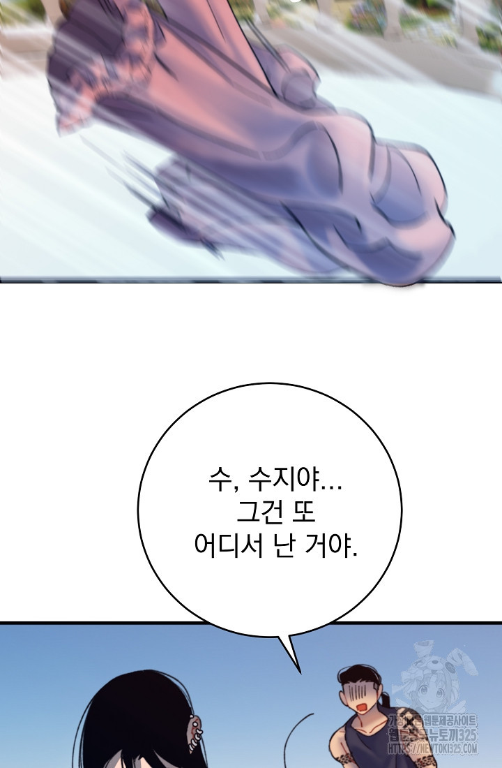 저택 영춘화:낙하산지 블라우스 7화 14