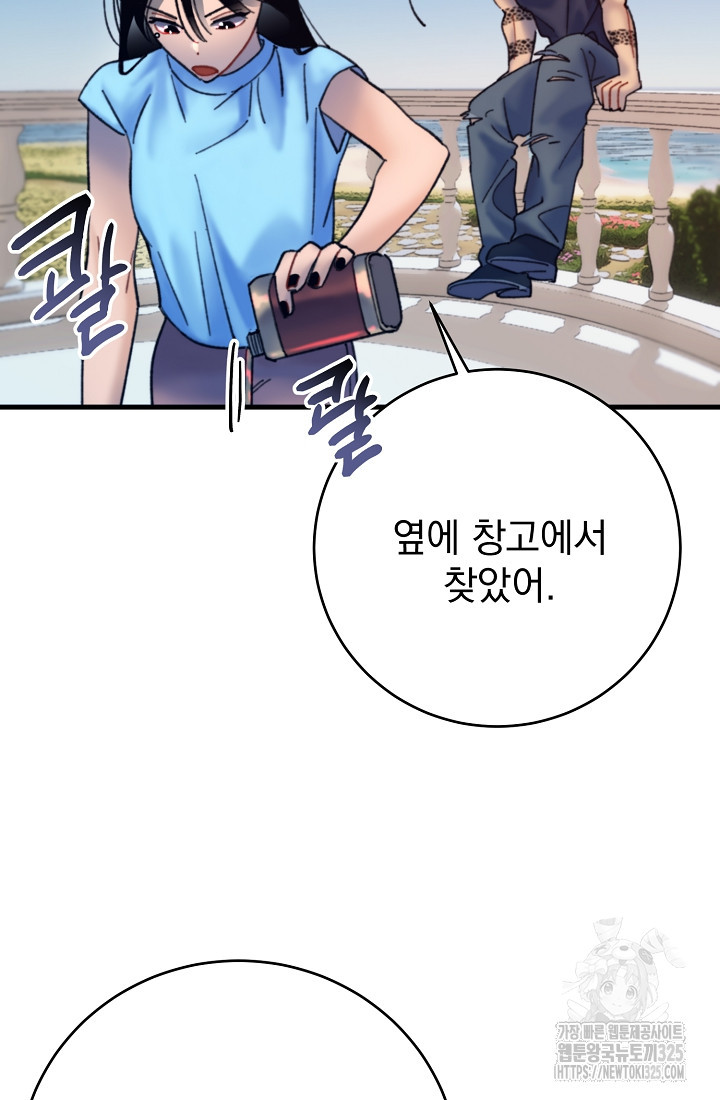 저택 영춘화:낙하산지 블라우스 7화 15
