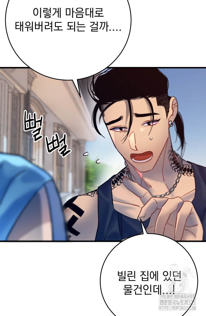저택 영춘화:낙하산지 블라우스 7화 16