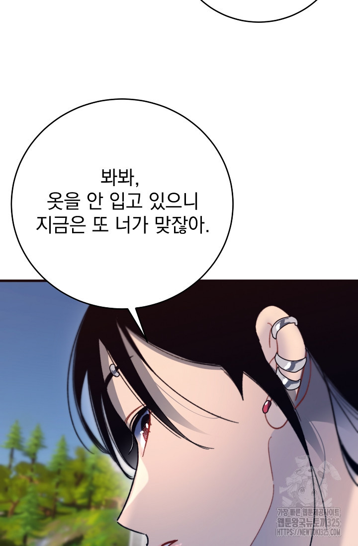 저택 영춘화:낙하산지 블라우스 7화 17