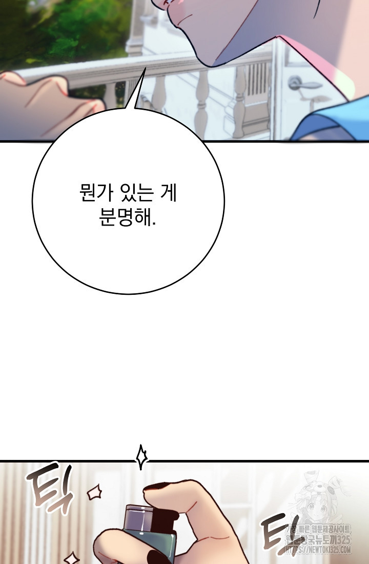 저택 영춘화:낙하산지 블라우스 7화 18
