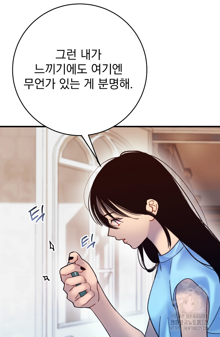 저택 영춘화:낙하산지 블라우스 7화 25