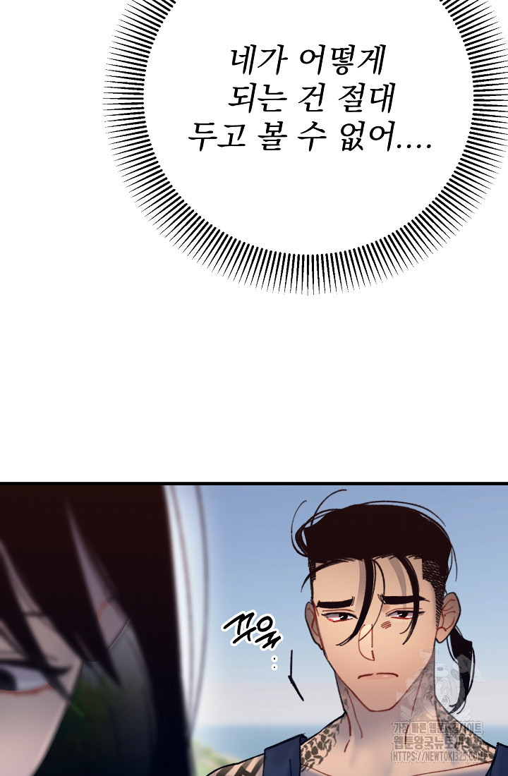 저택 영춘화:낙하산지 블라우스 7화 30
