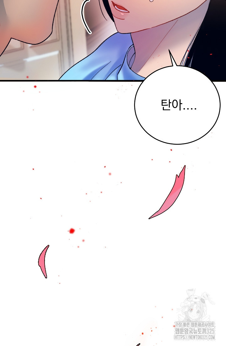저택 영춘화:낙하산지 블라우스 7화 37