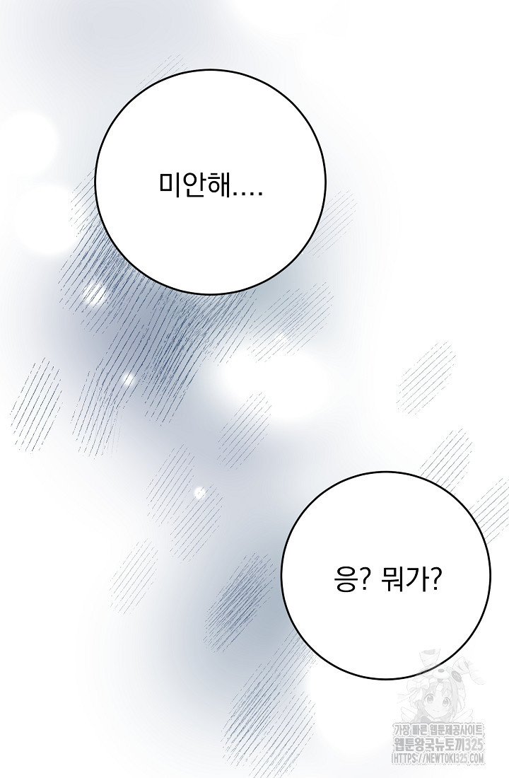 저택 영춘화:낙하산지 블라우스 7화 45