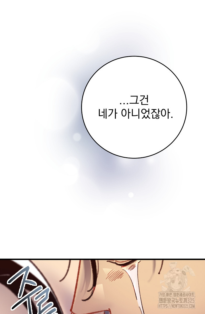 저택 영춘화:낙하산지 블라우스 7화 49