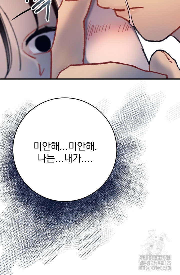 저택 영춘화:낙하산지 블라우스 7화 50