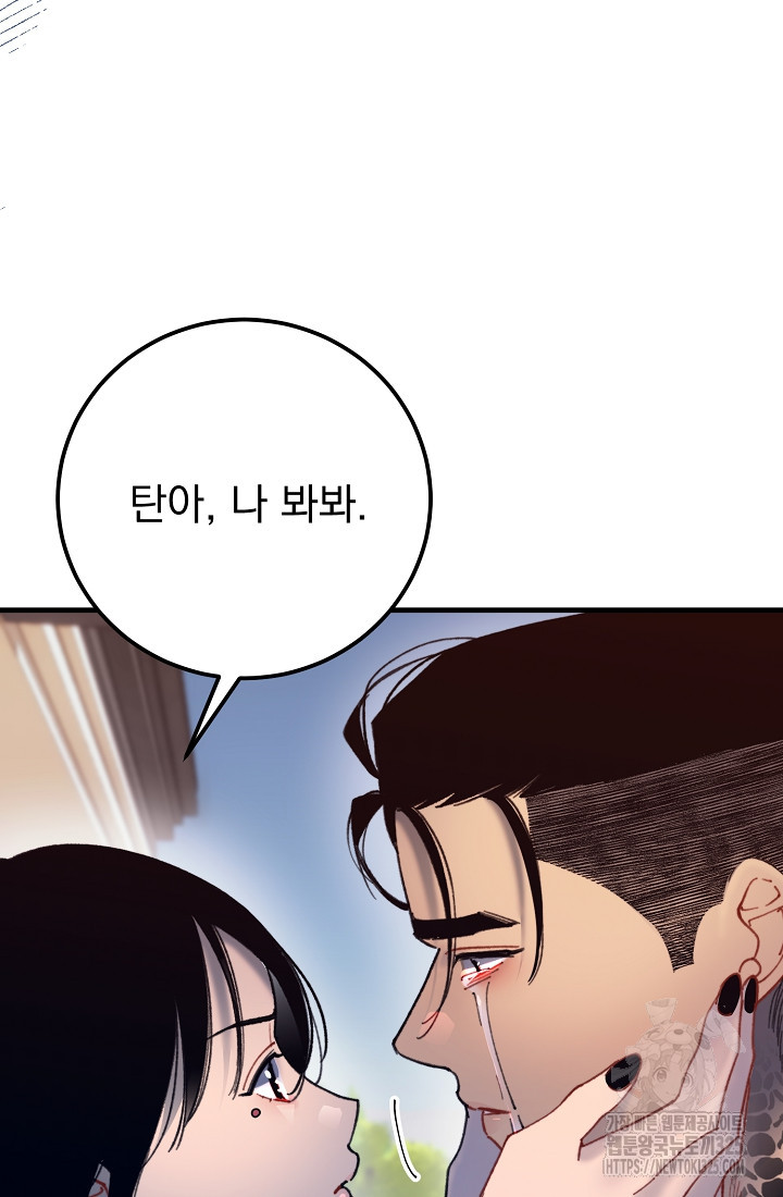 저택 영춘화:낙하산지 블라우스 7화 51
