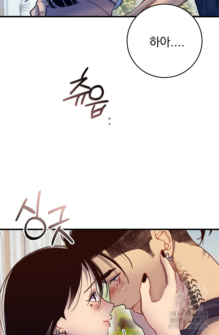 저택 영춘화:낙하산지 블라우스 7화 58
