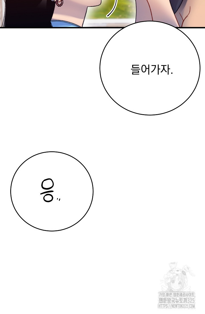 저택 영춘화:낙하산지 블라우스 7화 59