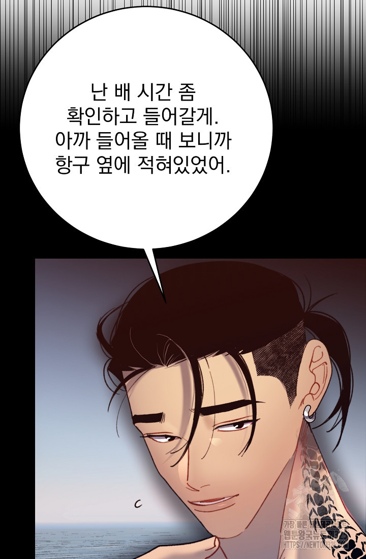 저택 영춘화:낙하산지 블라우스 7화 63