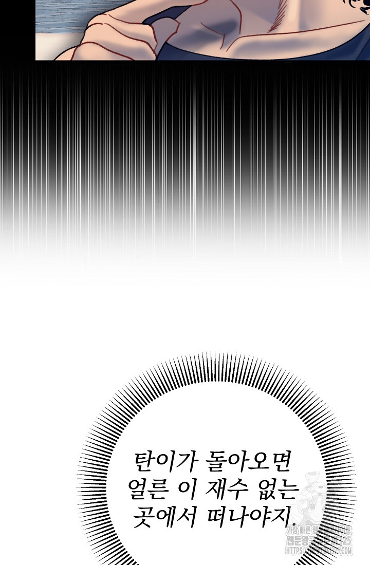 저택 영춘화:낙하산지 블라우스 7화 64