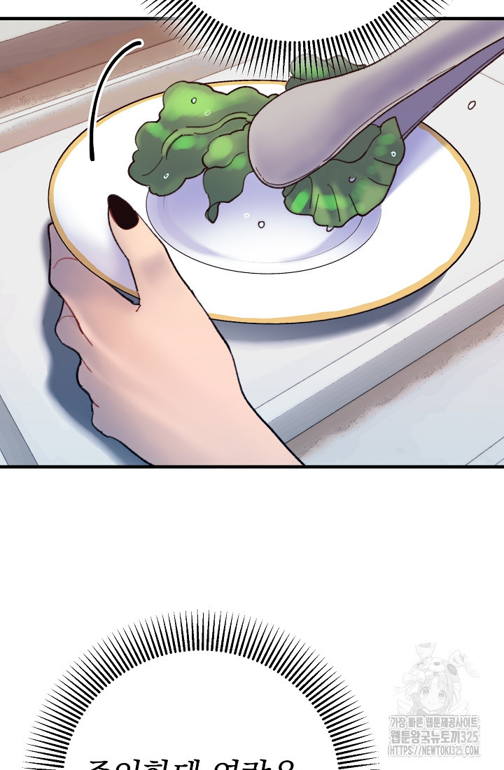 저택 영춘화:낙하산지 블라우스 7화 65