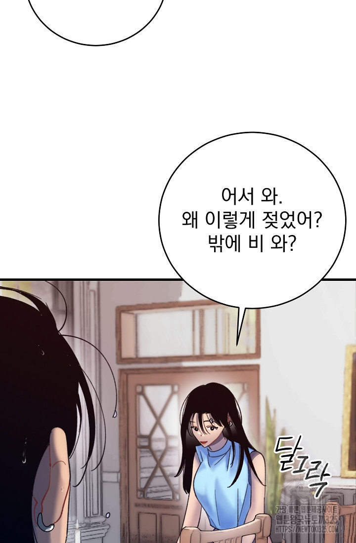 저택 영춘화:낙하산지 블라우스 7화 68