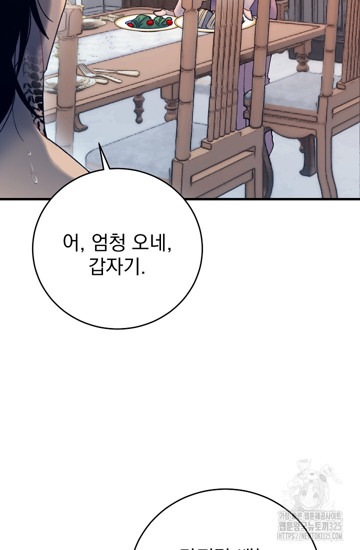 저택 영춘화:낙하산지 블라우스 7화 69