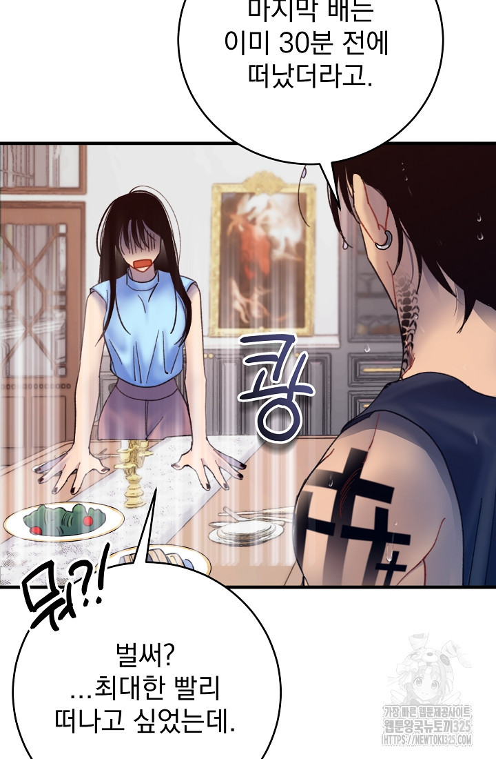 저택 영춘화:낙하산지 블라우스 7화 70