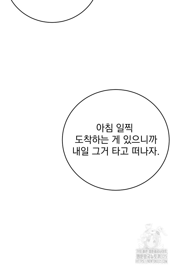 저택 영춘화:낙하산지 블라우스 7화 71