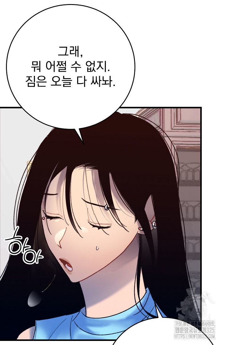 저택 영춘화:낙하산지 블라우스 7화 72