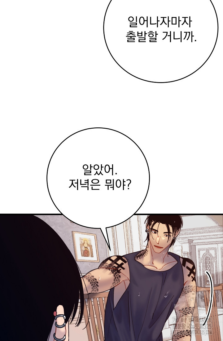 저택 영춘화:낙하산지 블라우스 7화 73