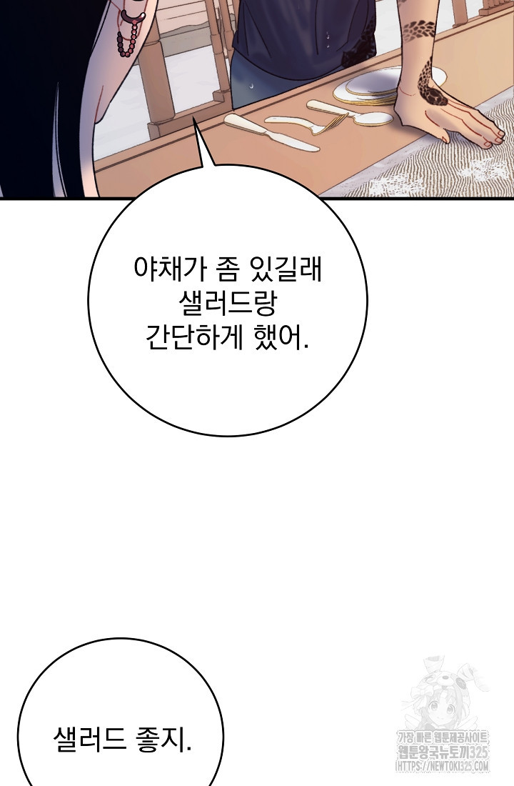 저택 영춘화:낙하산지 블라우스 7화 74