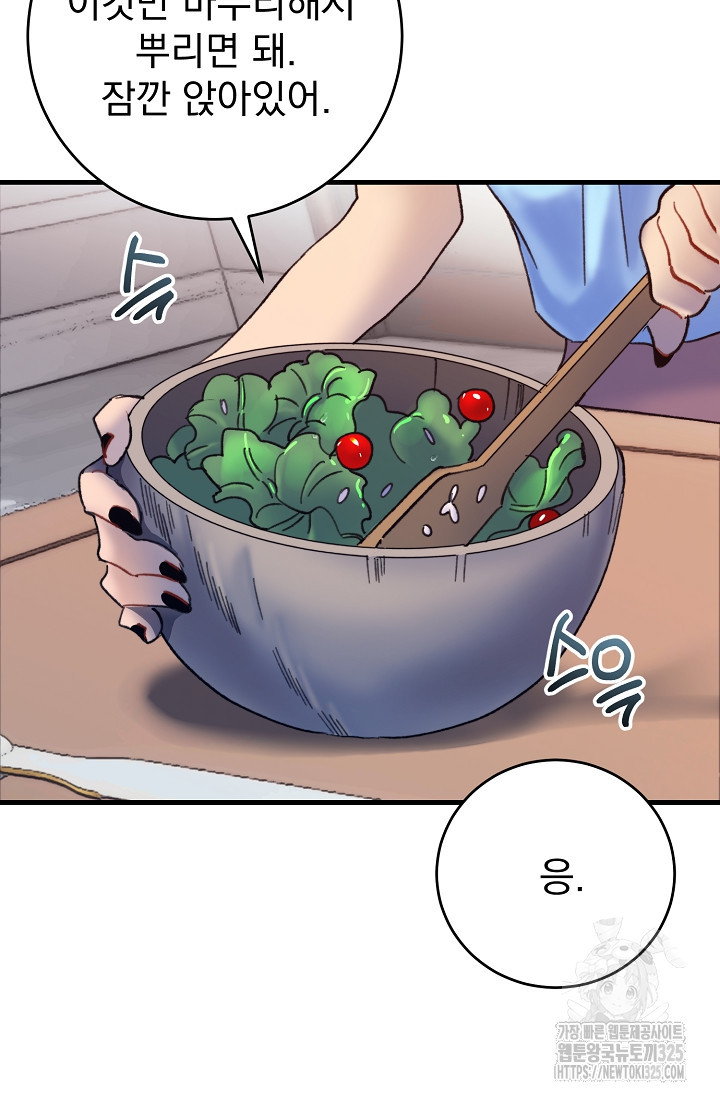 저택 영춘화:낙하산지 블라우스 7화 76