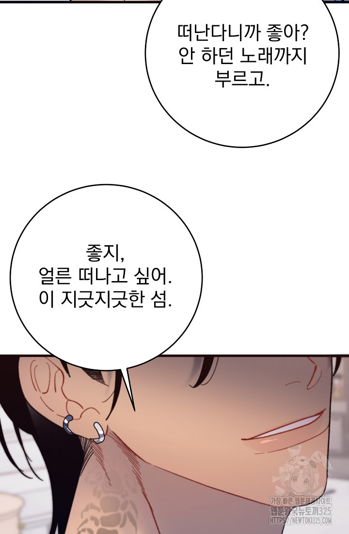 저택 영춘화:낙하산지 블라우스 7화 79