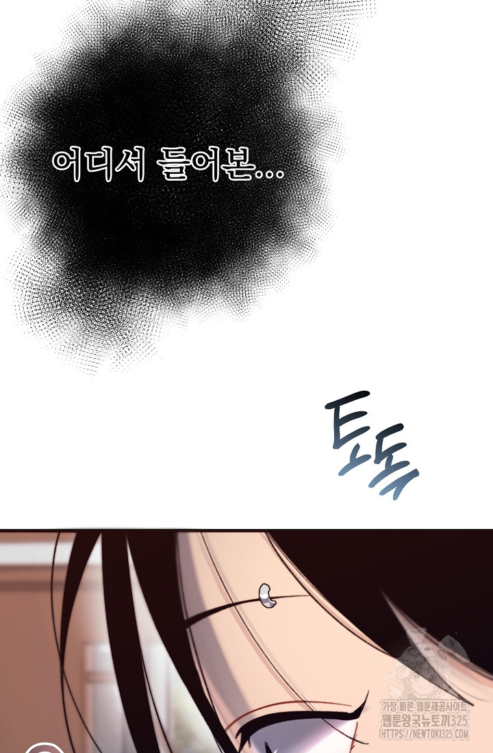 저택 영춘화:낙하산지 블라우스 7화 82