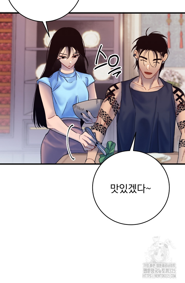 저택 영춘화:낙하산지 블라우스 7화 93