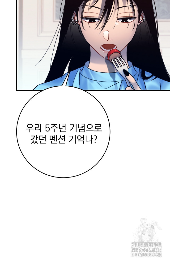저택 영춘화:낙하산지 블라우스 7화 95